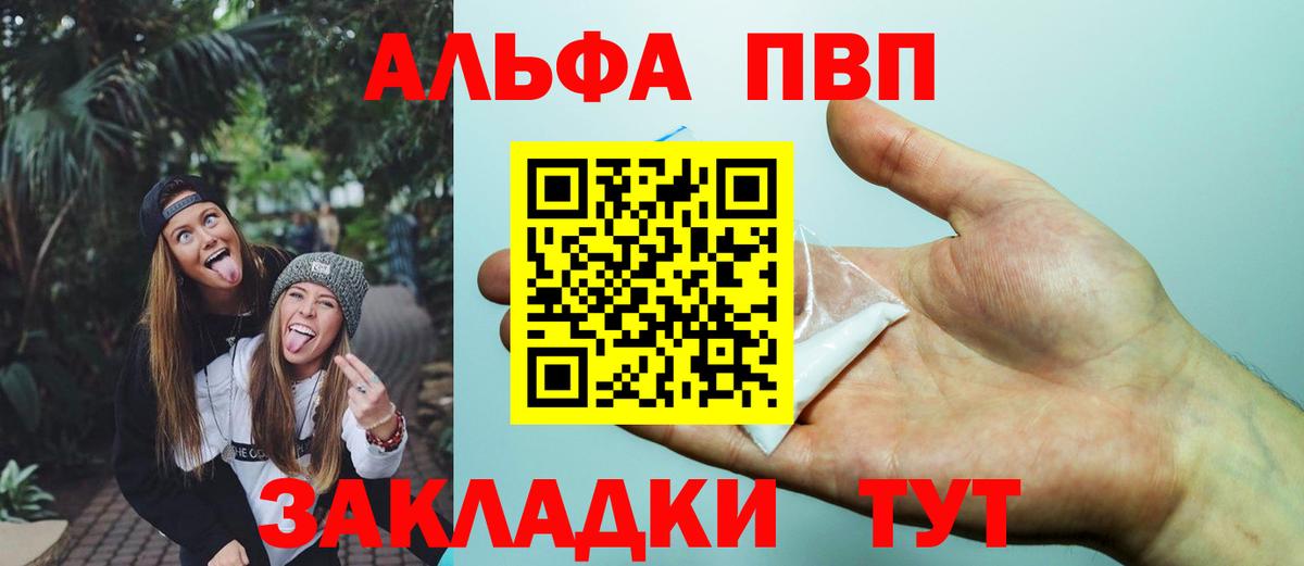 Alpha-PVP мука  APVP Соль  Воркута  Alfa_PVP крисы CK  Вход с VPN 