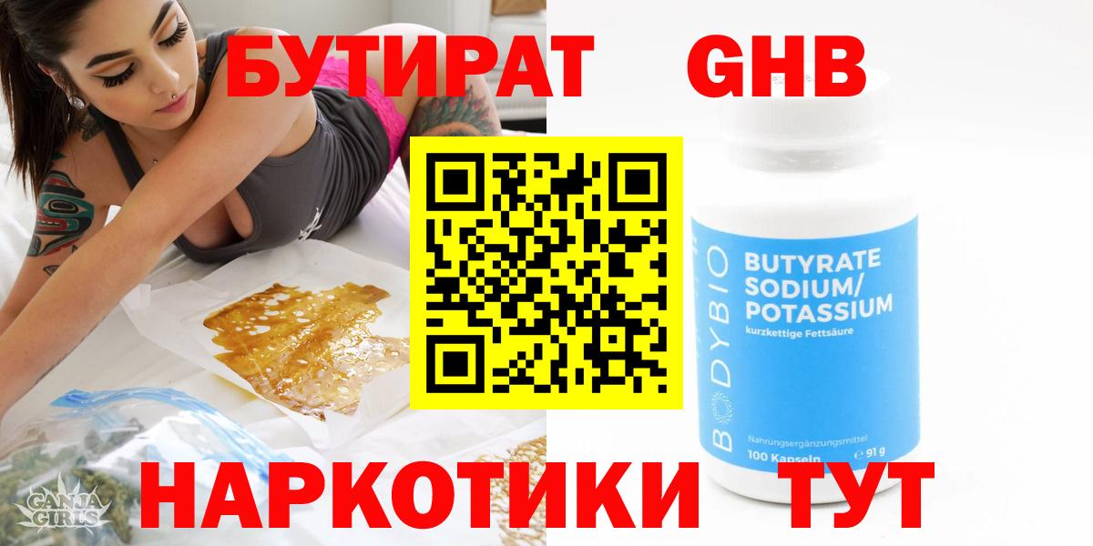 Бутират BDO 33%  БУТИРАТ  Воркута  Вход с VPN 