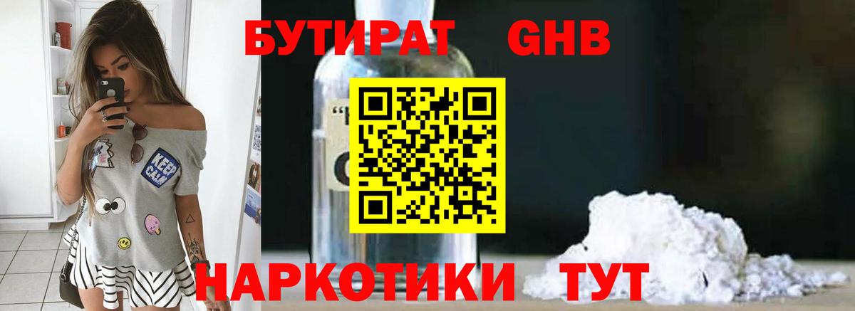 Бутират бутик Воркута