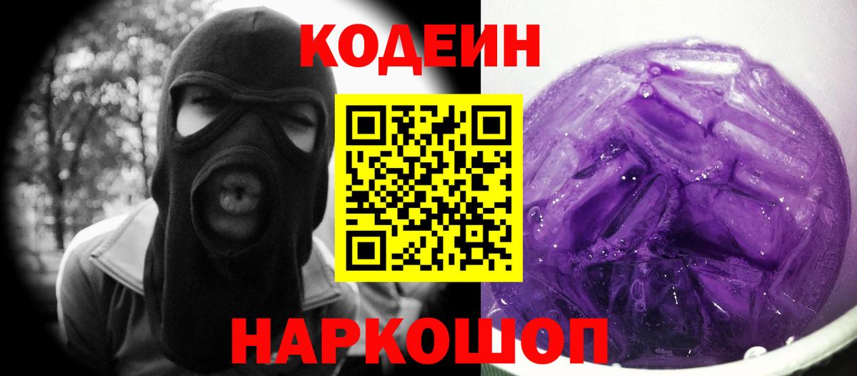 Кодеиновый сироп Lean Purple Drank  Кодеиновый сироп Lean Purple Drank  Воркута  Вход с VPN 