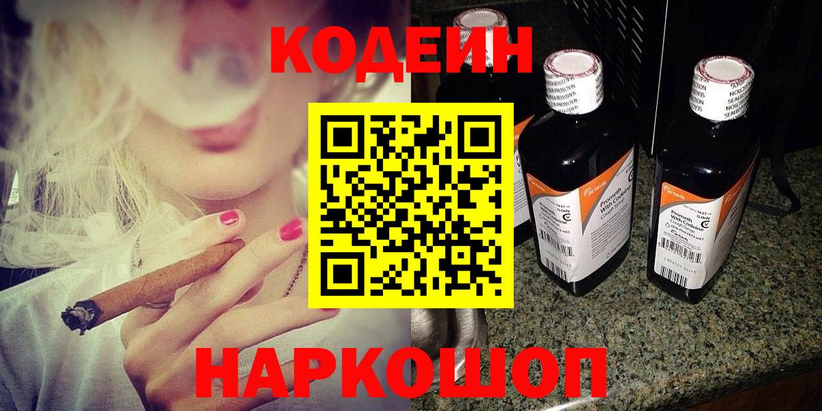 Кодеин напиток Lean (лин) Воркута
