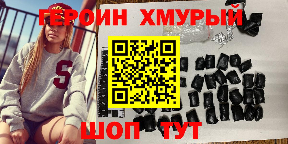 ГЕРОИН Heroin Воркута